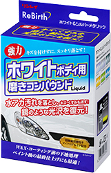 Rebirth ホワイトボディ用磨きコンパウンドliquid コンパウンド ボディクリーナー 自動車用製品 株式会社リンレイ