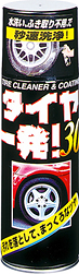 タイヤ一発！30秒
