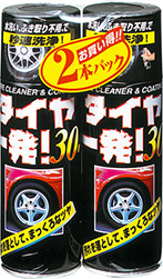タイヤ一発！30秒 2本パック