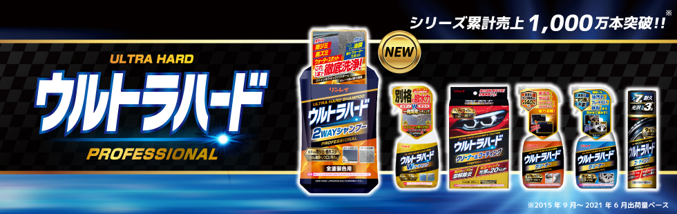 ウルトラハード2WAYシャンプー