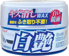 キズ消しWAX・ふき取り不要 白艶