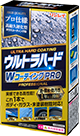 ウルトラハードWコーティングPRO