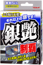 銀艶制覇　実感パック