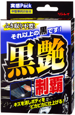 黒艶制覇　実感パック