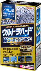 ウルトラハードWコーティングPRO