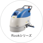 Rookシリーズ