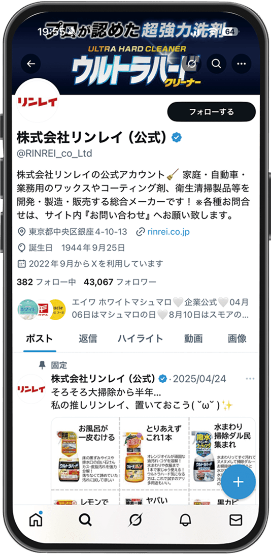 リンレイ公式X イメージ画像