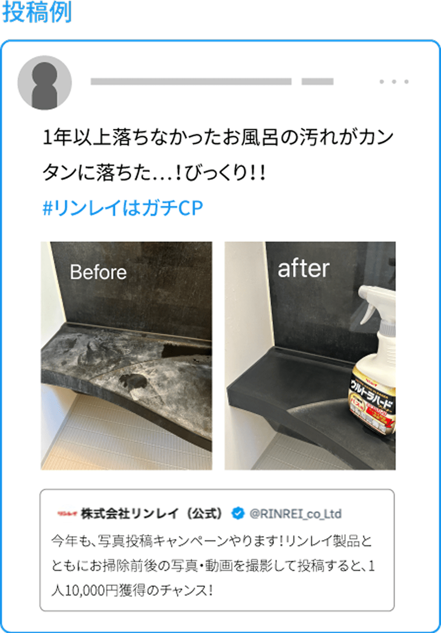 リンレイX投稿 イメージ画像