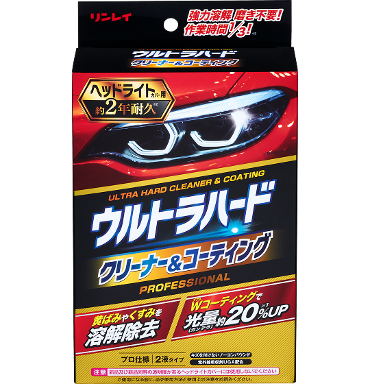 ウルトラハードクリーナー＆コーティングヘッドライトカバー用