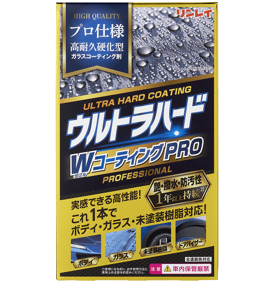ウルトラハードWコーティングPRO