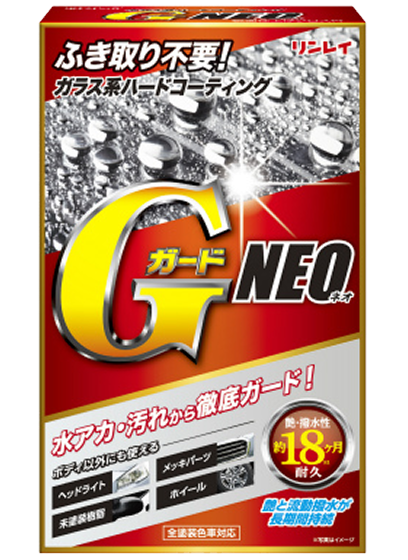 GガードNEO