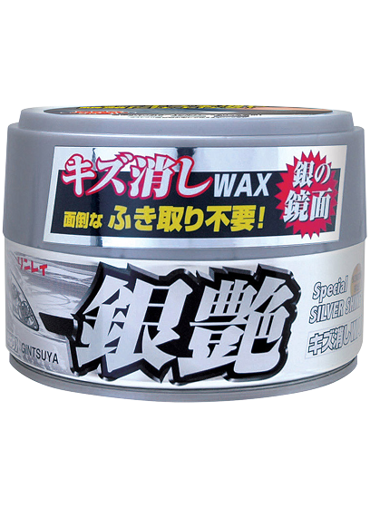 キズ消しワックス 銀艶