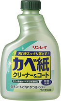 カベ紙クリーナー＆コート