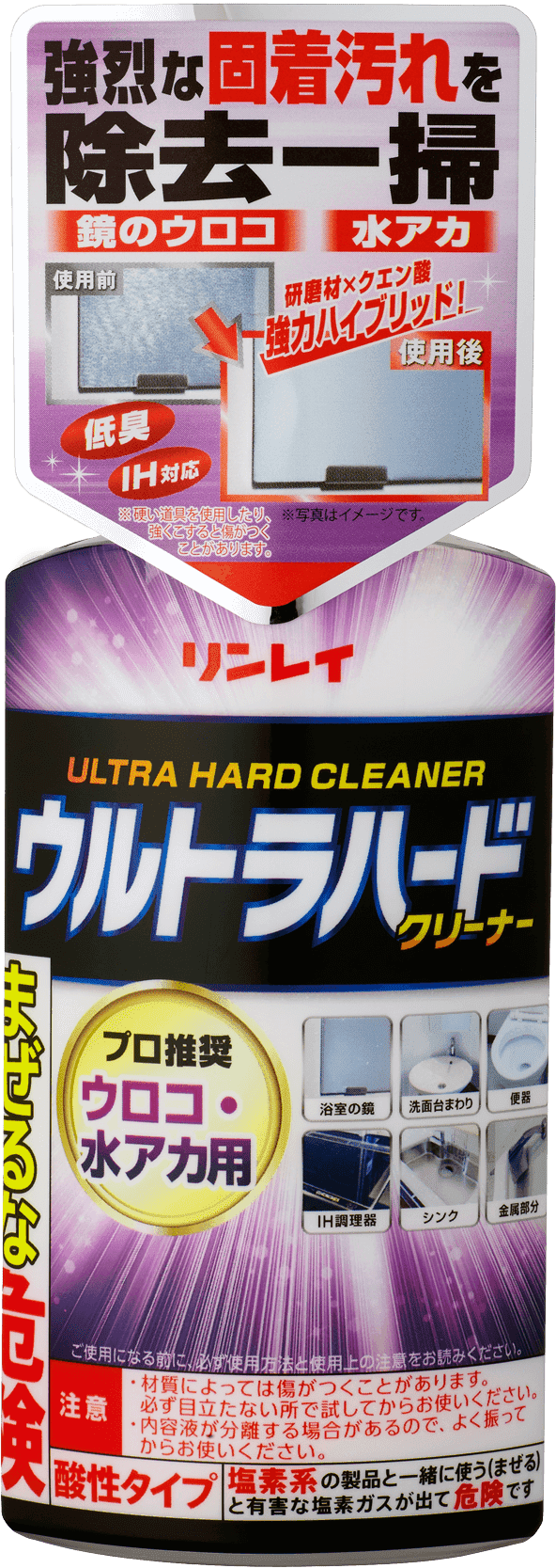 ウルトラハードクリーナー 住まいのおそうじ お手入れ 家庭用製品 株式会社リンレイ