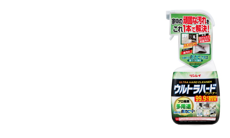 そんなお悩みにはウルトラハードクリーナー　多用途用