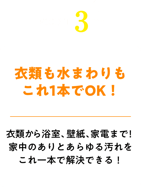 もちろん除菌・消臭も！お風呂場をキレイにしながら、除菌と消臭ができるのも嬉しいポイント！