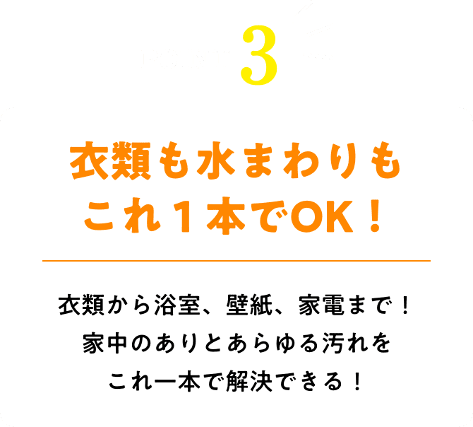 もちろん除菌・消臭も！お風呂場をキレイにしながら、除菌と消臭ができるのも嬉しいポイント！