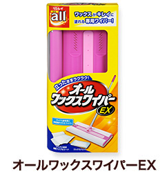 オールワックスワイパーEX