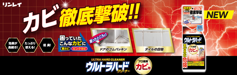 家庭用製品 | 株式会社リンレイ