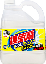 換気扇レンジクリーナーPRO