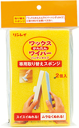 ワックスかんたんワイパー　ハンディタイプ　替えスポンジ2個入り
