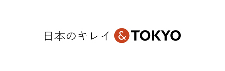 日本のキレイ& TOKYO