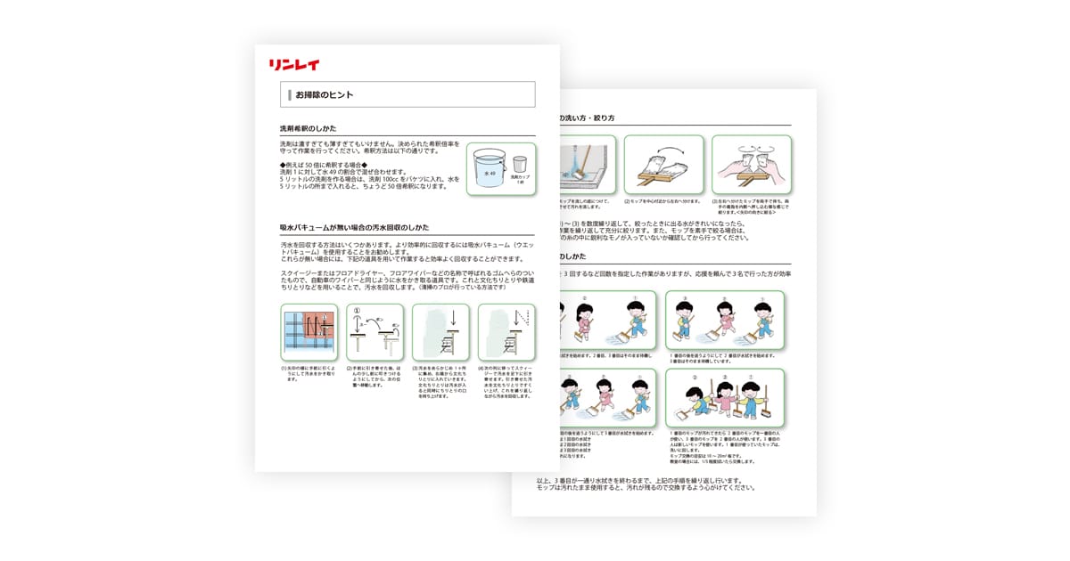 学校清掃初めての方に　- 　お掃除のヒント