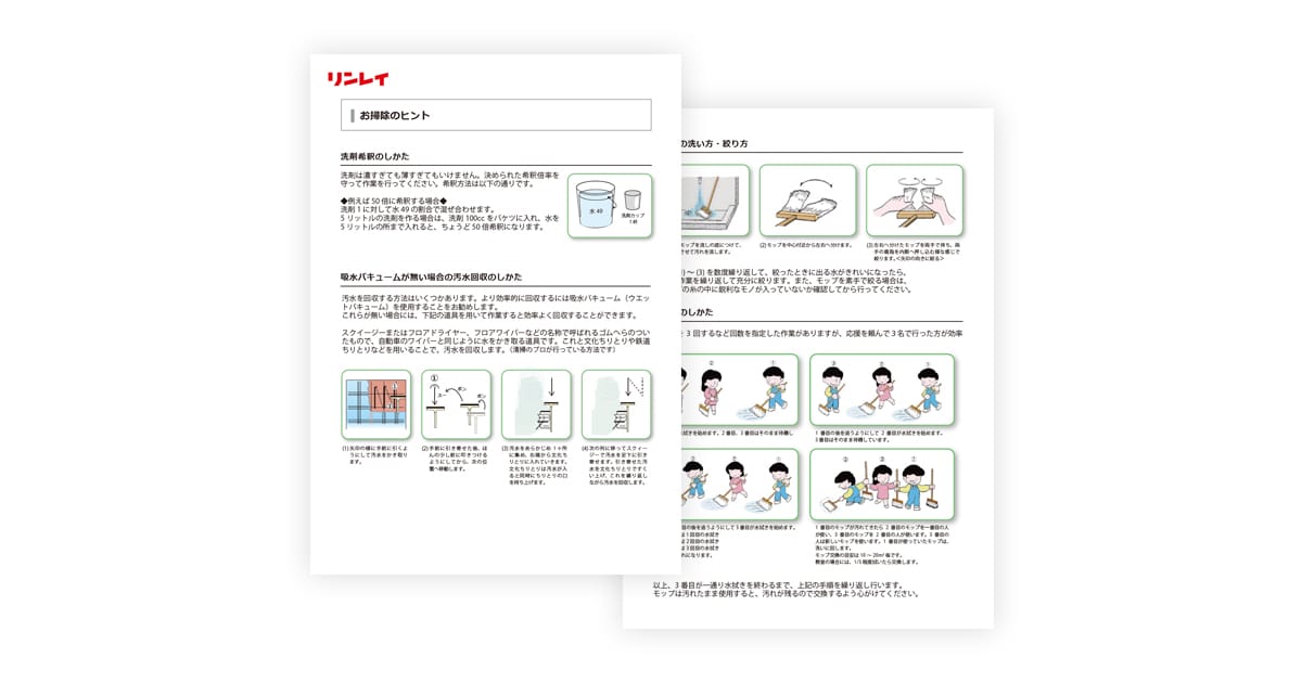 お掃除のヒント