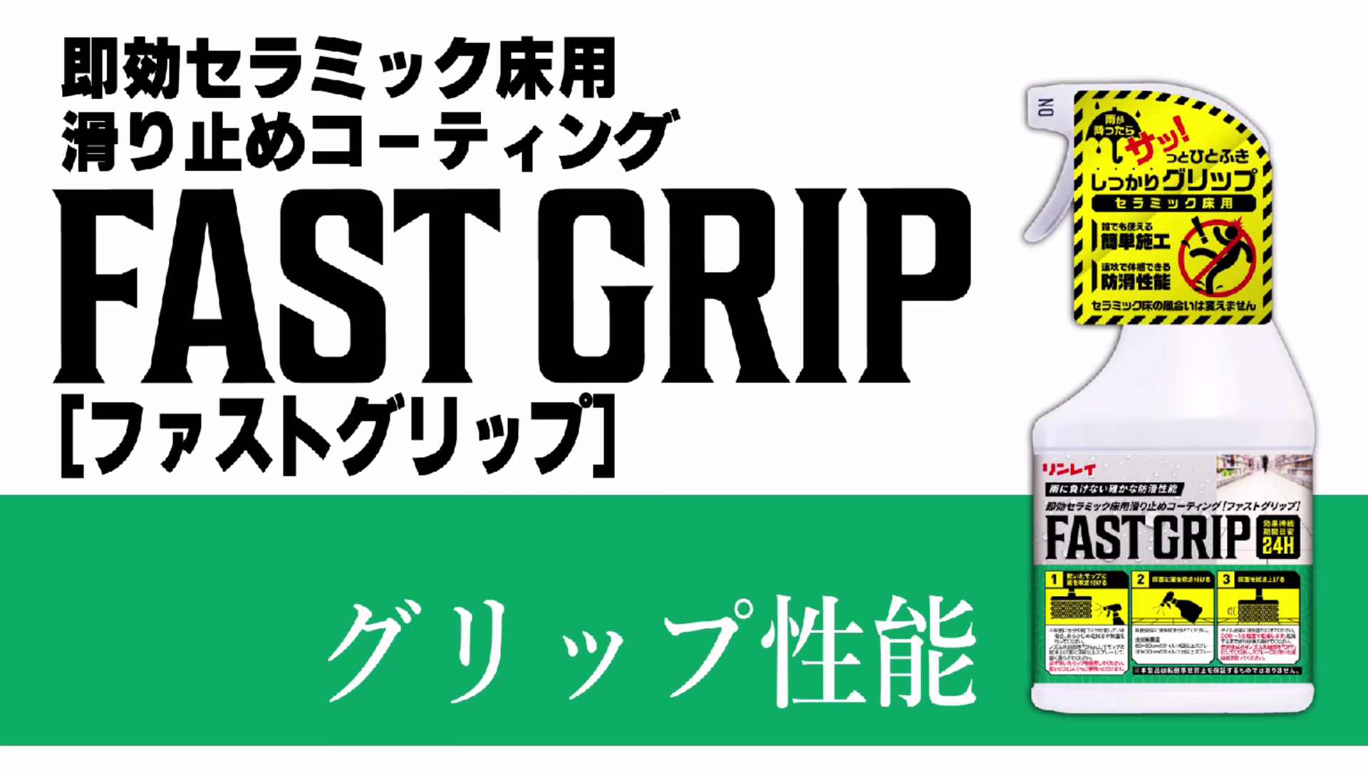 FASTGRIPTHUMNAIL