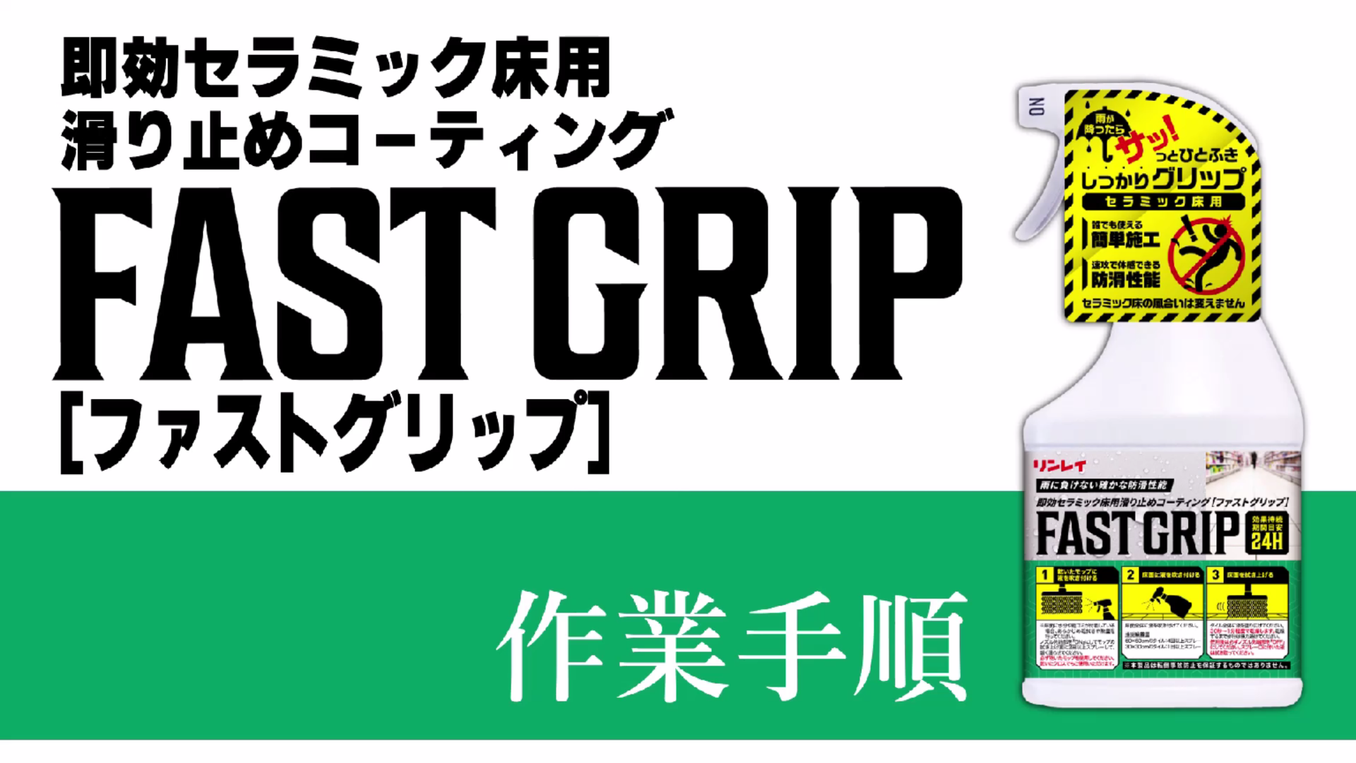 FASTGRIP manual