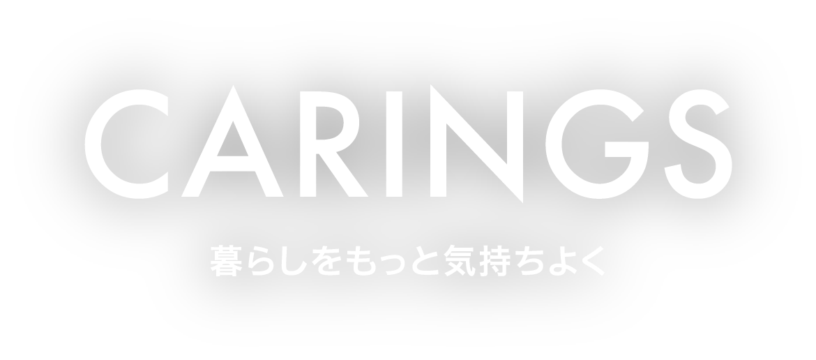 CARINGS 暮らしをもっと気持ちよく